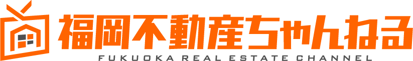 福岡不動産ちゃんねる
